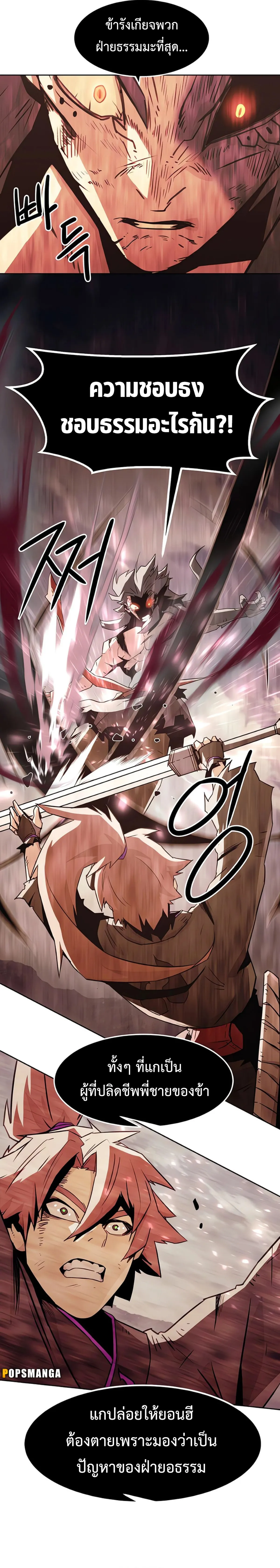 Becoming the Swordmaster Rank Young Lord of the Sichuan Tang Family เส้นทางสู่ปรมาจารย์ดาบของเจ้าตระกูลถัง ตอนที่ 44 หน้า 16