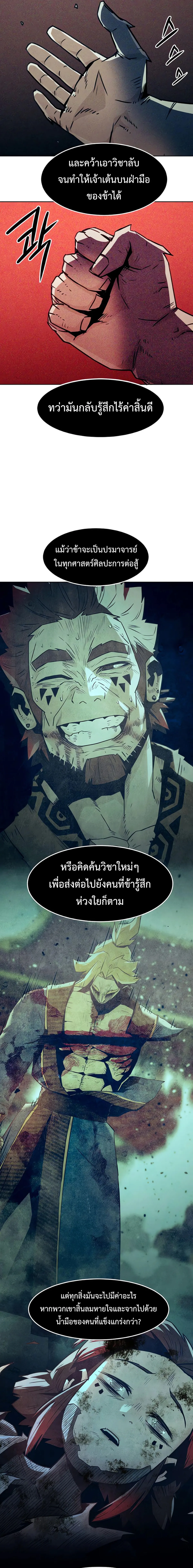 Becoming the Swordmaster Rank Young Lord of the Sichuan Tang Family เส้นทางสู่ปรมาจารย์ดาบของเจ้าตระกูลถัง ตอนที่ 44 หน้า 27