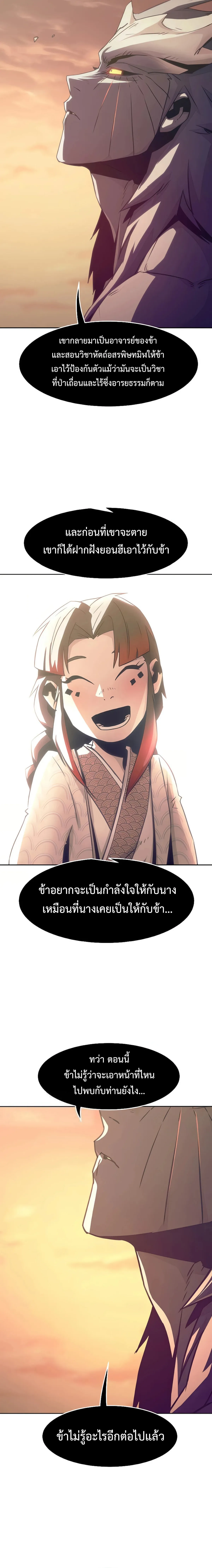 Becoming the Swordmaster Rank Young Lord of the Sichuan Tang Family เส้นทางสู่ปรมาจารย์ดาบของเจ้าตระกูลถัง ตอนที่ 45 หน้า 18