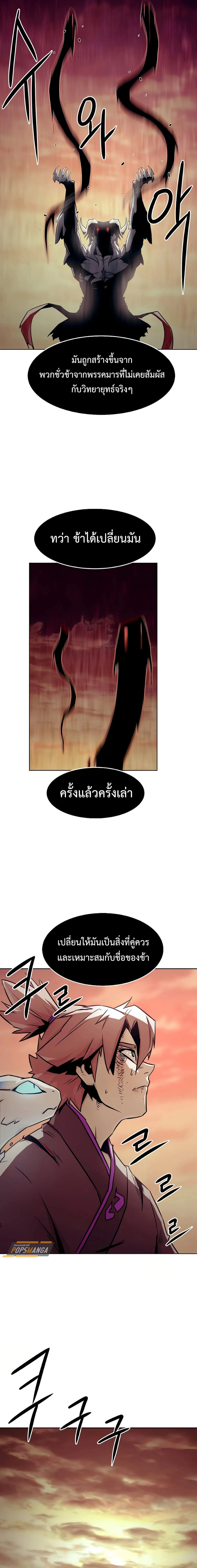 Becoming the Swordmaster Rank Young Lord of the Sichuan Tang Family เส้นทางสู่ปรมาจารย์ดาบของเจ้าตระกูลถัง ตอนที่ 45 หน้า 7