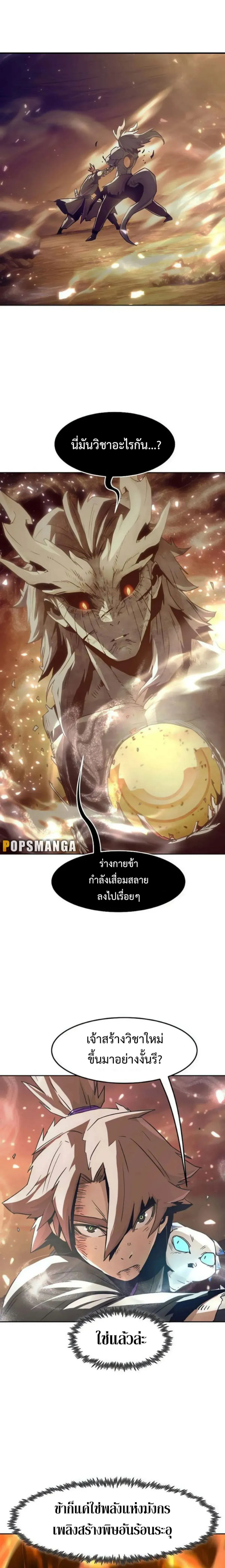 Becoming the Swordmaster Rank Young Lord of the Sichuan Tang Family เส้นทางสู่ปรมาจารย์ดาบของเจ้าตระกูลถัง ตอนที่ 46 หน้า 1