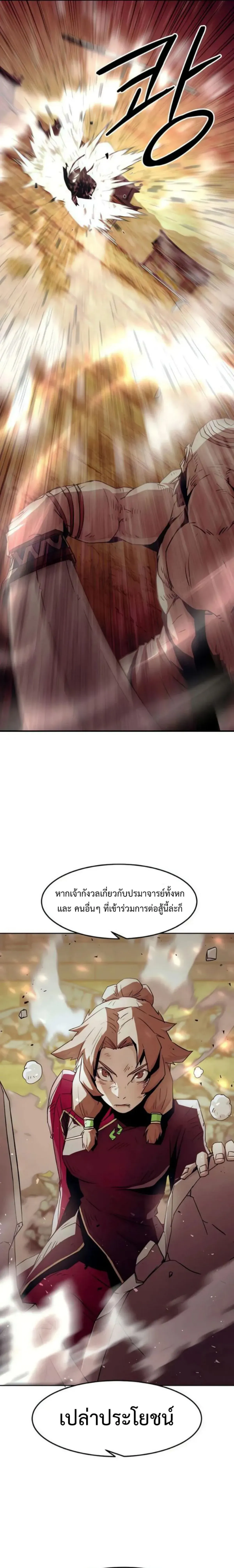 Becoming the Swordmaster Rank Young Lord of the Sichuan Tang Family เส้นทางสู่ปรมาจารย์ดาบของเจ้าตระกูลถัง ตอนที่ 46 หน้า 19