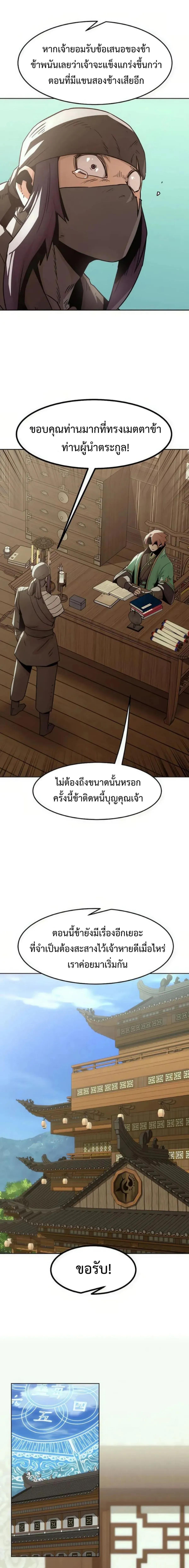 Becoming the Swordmaster Rank Young Lord of the Sichuan Tang Family เส้นทางสู่ปรมาจารย์ดาบของเจ้าตระกูลถัง ตอนที่ 47 หน้า 11