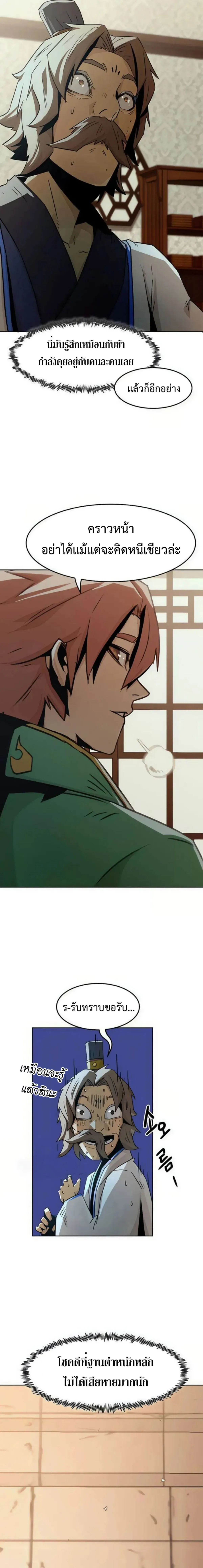 Becoming the Swordmaster Rank Young Lord of the Sichuan Tang Family เส้นทางสู่ปรมาจารย์ดาบของเจ้าตระกูลถัง ตอนที่ 47 หน้า 16