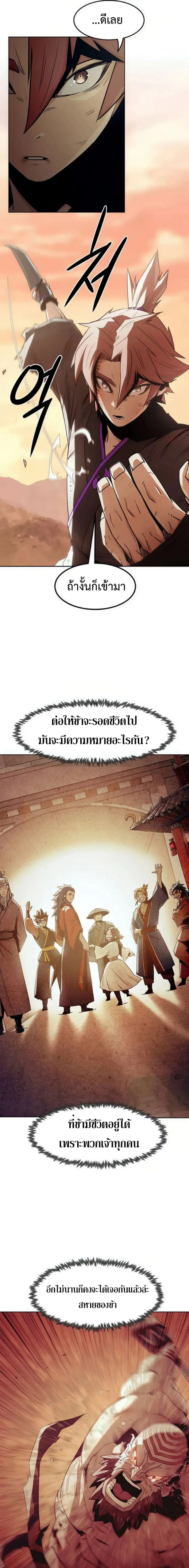 Becoming the Swordmaster Rank Young Lord of the Sichuan Tang Family เส้นทางสู่ปรมาจารย์ดาบของเจ้าตระกูลถัง ตอนที่ 47 หน้า 6