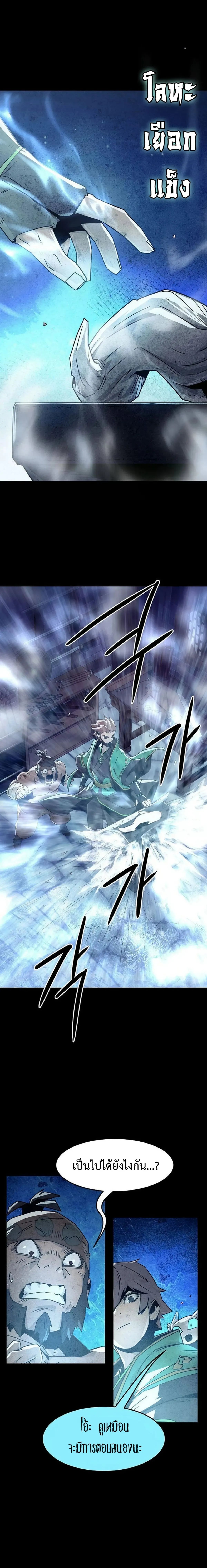 Becoming the Swordmaster Rank Young Lord of the Sichuan Tang Family เส้นทางสู่ปรมาจารย์ดาบของเจ้าตระกูลถัง ตอนที่ 48 หน้า 11