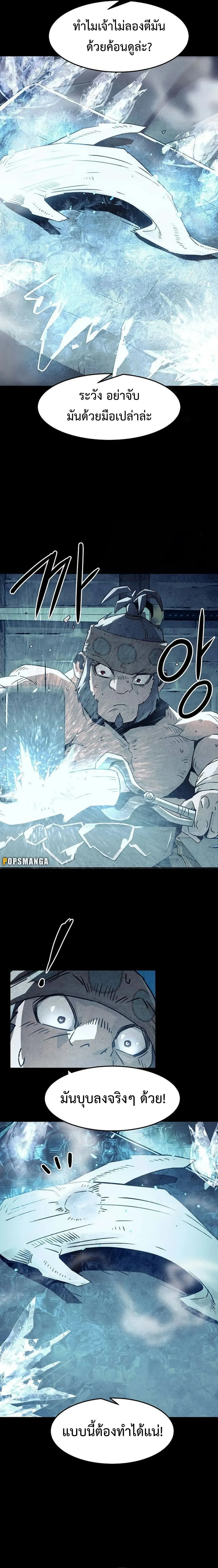 Becoming the Swordmaster Rank Young Lord of the Sichuan Tang Family เส้นทางสู่ปรมาจารย์ดาบของเจ้าตระกูลถัง ตอนที่ 48 หน้า 12