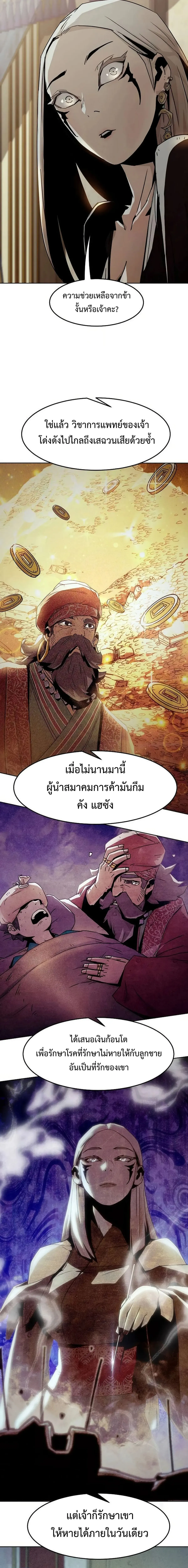 Becoming the Swordmaster Rank Young Lord of the Sichuan Tang Family เส้นทางสู่ปรมาจารย์ดาบของเจ้าตระกูลถัง ตอนที่ 48 หน้า 18