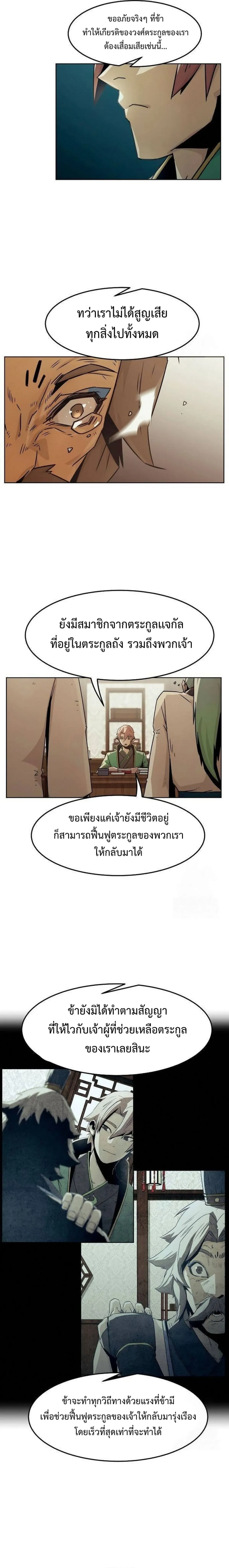 Becoming the Swordmaster Rank Young Lord of the Sichuan Tang Family เส้นทางสู่ปรมาจารย์ดาบของเจ้าตระกูลถัง ตอนที่ 49 หน้า 12