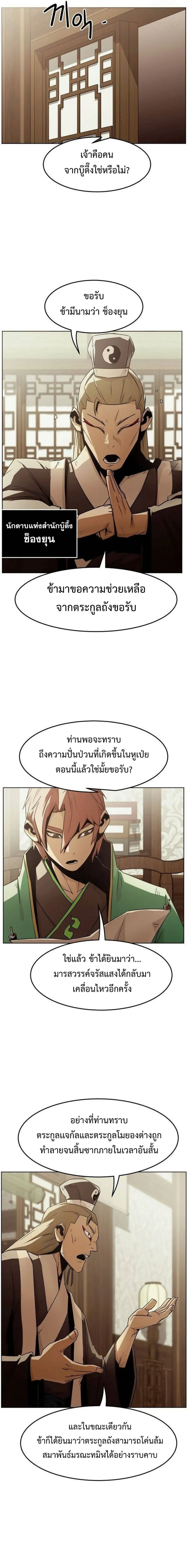 Becoming the Swordmaster Rank Young Lord of the Sichuan Tang Family เส้นทางสู่ปรมาจารย์ดาบของเจ้าตระกูลถัง ตอนที่ 49 หน้า 15