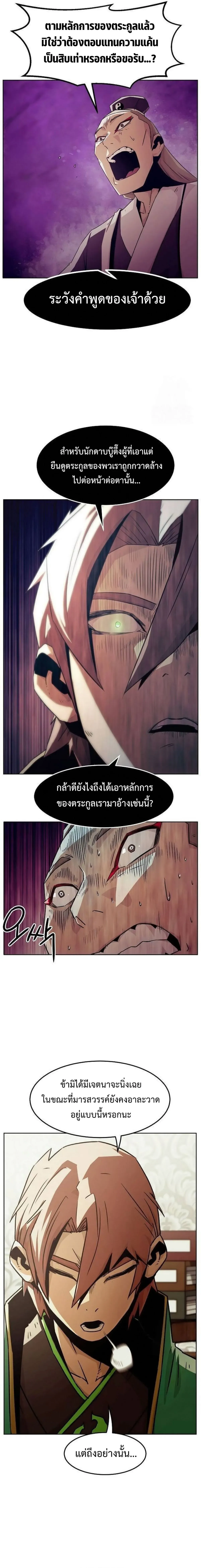 Becoming the Swordmaster Rank Young Lord of the Sichuan Tang Family เส้นทางสู่ปรมาจารย์ดาบของเจ้าตระกูลถัง ตอนที่ 49 หน้า 17