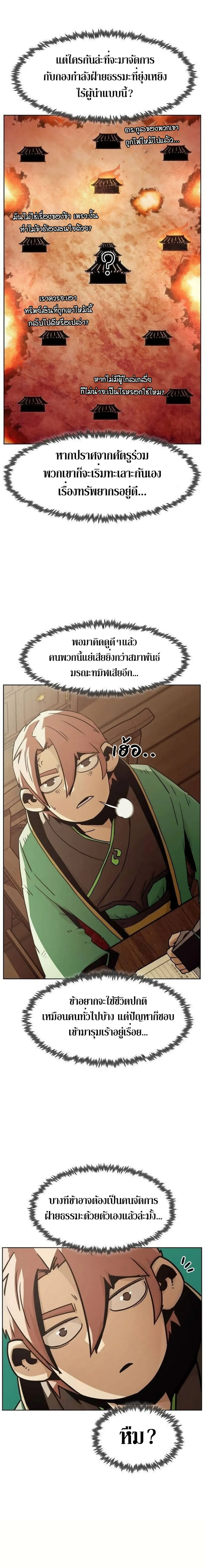 Becoming the Swordmaster Rank Young Lord of the Sichuan Tang Family เส้นทางสู่ปรมาจารย์ดาบของเจ้าตระกูลถัง ตอนที่ 49 หน้า 20