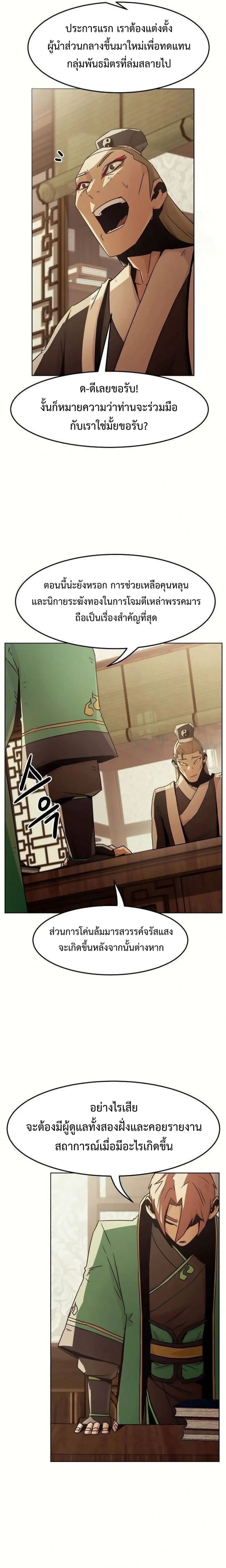 Becoming the Swordmaster Rank Young Lord of the Sichuan Tang Family เส้นทางสู่ปรมาจารย์ดาบของเจ้าตระกูลถัง ตอนที่ 49 หน้า 21