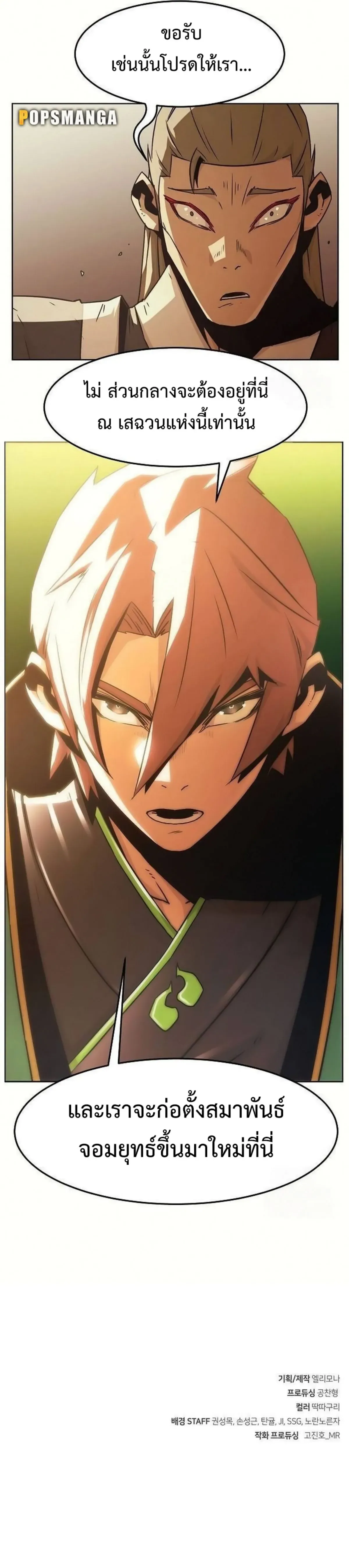 Becoming the Swordmaster Rank Young Lord of the Sichuan Tang Family เส้นทางสู่ปรมาจารย์ดาบของเจ้าตระกูลถัง ตอนที่ 49 หน้า 22