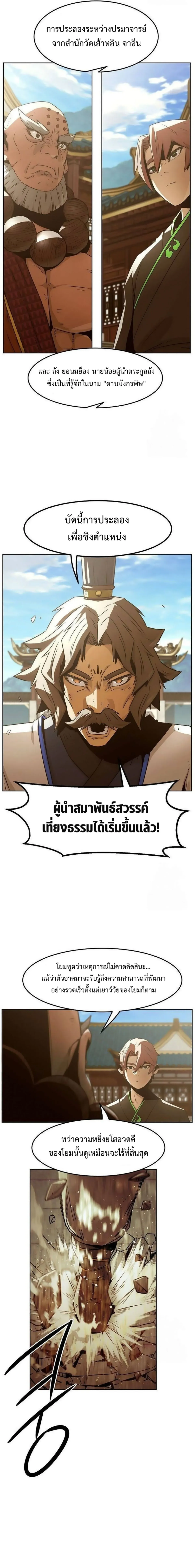 Becoming the Swordmaster Rank Young Lord of the Sichuan Tang Family เส้นทางสู่ปรมาจารย์ดาบของเจ้าตระกูลถัง ตอนที่ 50 หน้า 11
