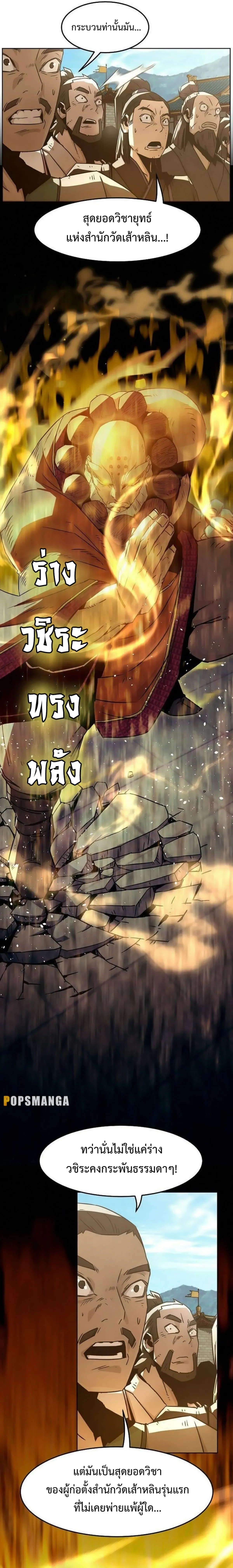 Becoming the Swordmaster Rank Young Lord of the Sichuan Tang Family เส้นทางสู่ปรมาจารย์ดาบของเจ้าตระกูลถัง ตอนที่ 50 หน้า 12