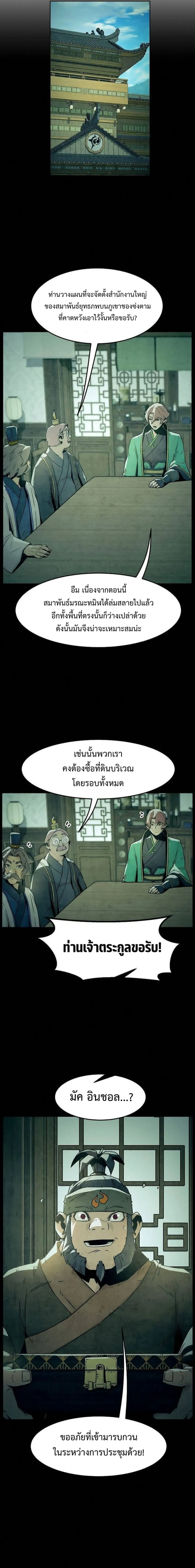 Becoming the Swordmaster Rank Young Lord of the Sichuan Tang Family เส้นทางสู่ปรมาจารย์ดาบของเจ้าตระกูลถัง ตอนที่ 50 หน้า 14
