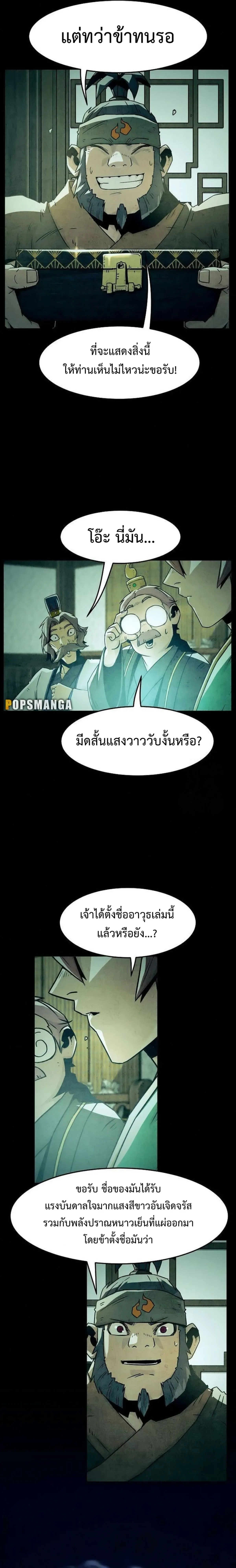 Becoming the Swordmaster Rank Young Lord of the Sichuan Tang Family เส้นทางสู่ปรมาจารย์ดาบของเจ้าตระกูลถัง ตอนที่ 50 หน้า 15
