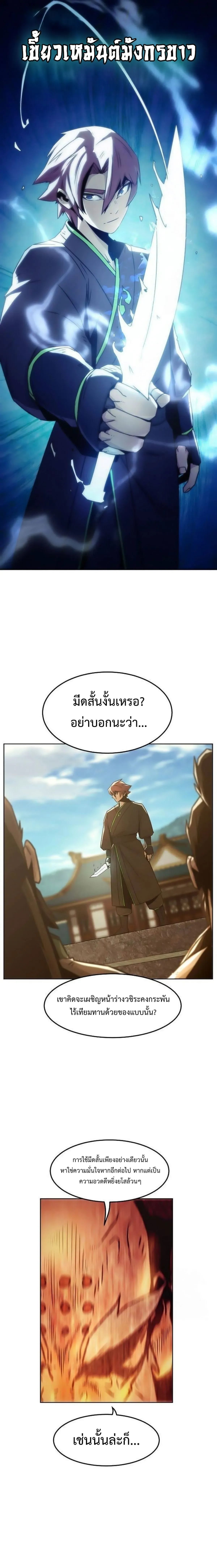 Becoming the Swordmaster Rank Young Lord of the Sichuan Tang Family เส้นทางสู่ปรมาจารย์ดาบของเจ้าตระกูลถัง ตอนที่ 50 หน้า 16