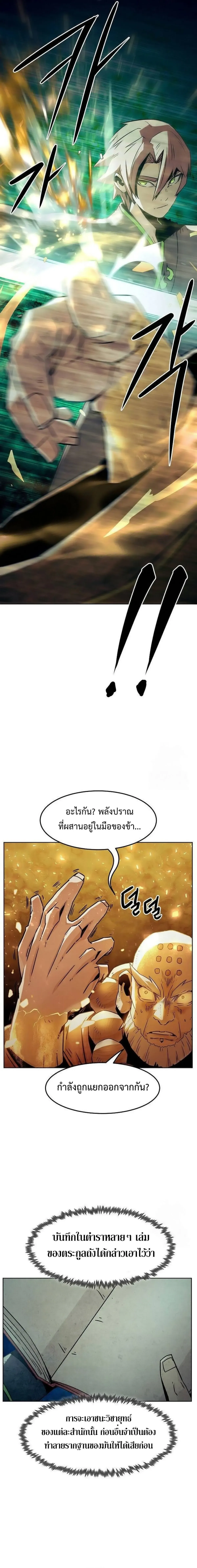 Becoming the Swordmaster Rank Young Lord of the Sichuan Tang Family เส้นทางสู่ปรมาจารย์ดาบของเจ้าตระกูลถัง ตอนที่ 50 หน้า 19