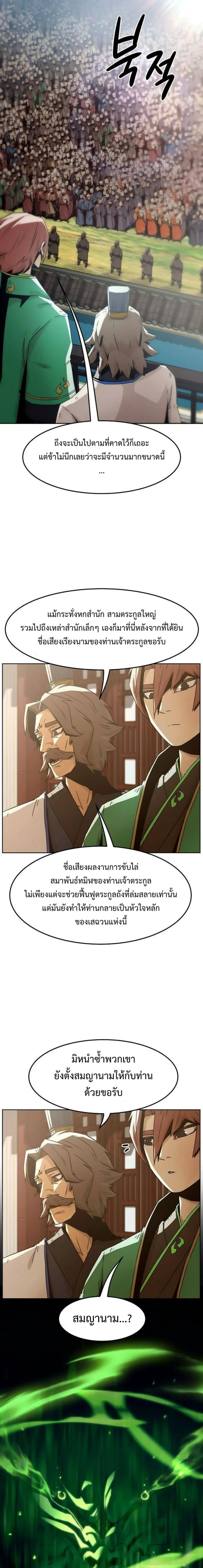 Becoming the Swordmaster Rank Young Lord of the Sichuan Tang Family เส้นทางสู่ปรมาจารย์ดาบของเจ้าตระกูลถัง ตอนที่ 50 หน้า 3