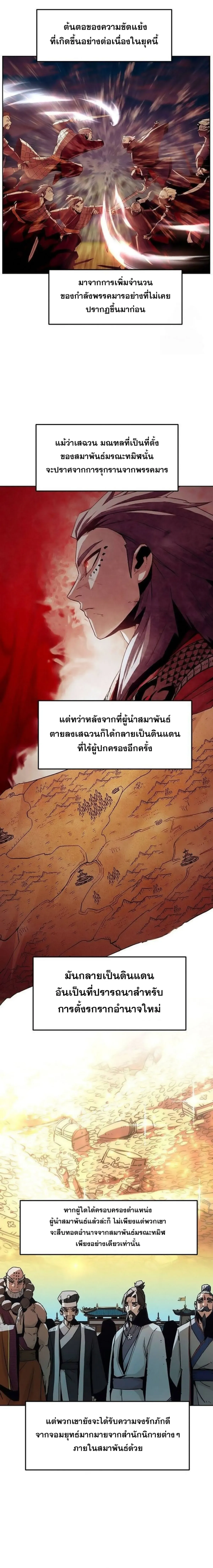 Becoming the Swordmaster Rank Young Lord of the Sichuan Tang Family เส้นทางสู่ปรมาจารย์ดาบของเจ้าตระกูลถัง ตอนที่ 50 หน้า 8