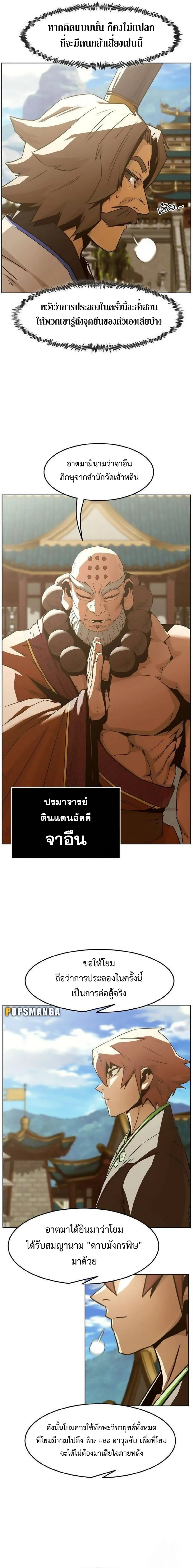 Becoming the Swordmaster Rank Young Lord of the Sichuan Tang Family เส้นทางสู่ปรมาจารย์ดาบของเจ้าตระกูลถัง ตอนที่ 50 หน้า 9