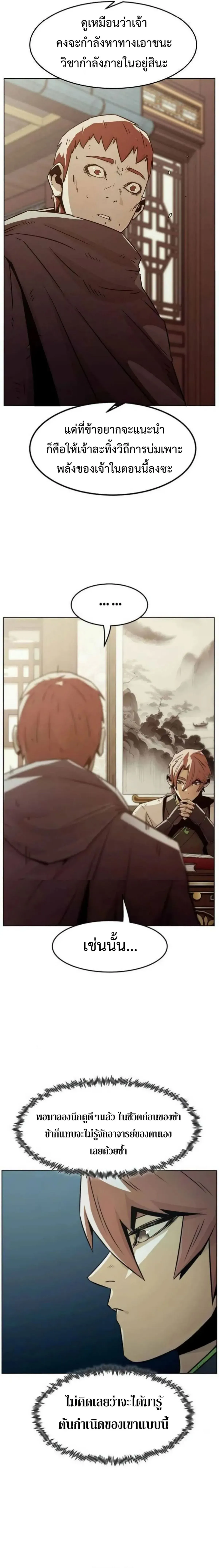 Becoming the Swordmaster Rank Young Lord of the Sichuan Tang Family เส้นทางสู่ปรมาจารย์ดาบของเจ้าตระกูลถัง ตอนที่ 51 หน้า 17