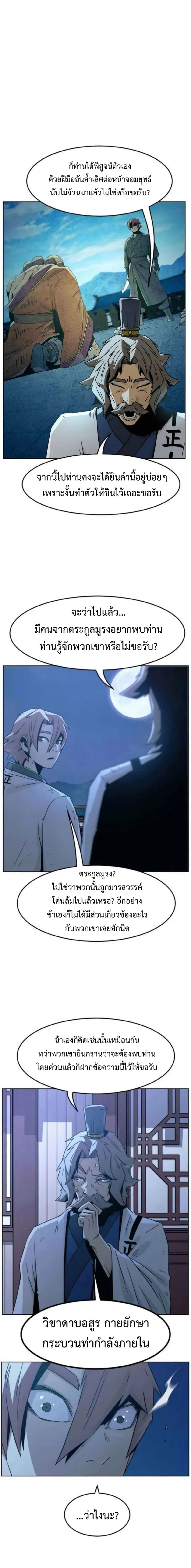 Becoming the Swordmaster Rank Young Lord of the Sichuan Tang Family เส้นทางสู่ปรมาจารย์ดาบของเจ้าตระกูลถัง ตอนที่ 51 หน้า 2