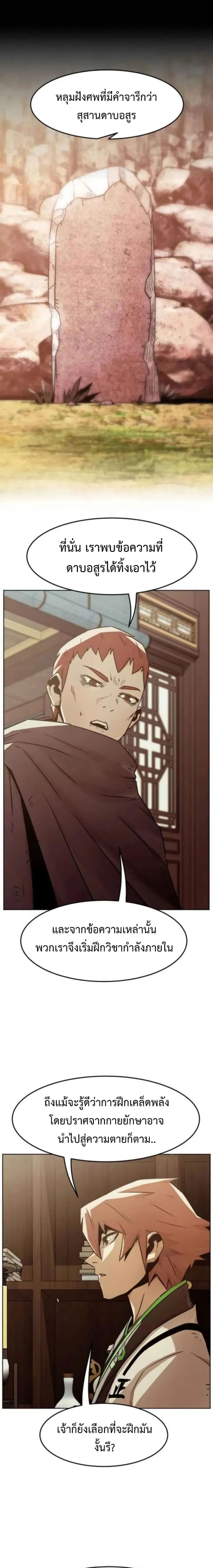 Becoming the Swordmaster Rank Young Lord of the Sichuan Tang Family เส้นทางสู่ปรมาจารย์ดาบของเจ้าตระกูลถัง ตอนที่ 51 หน้า 7