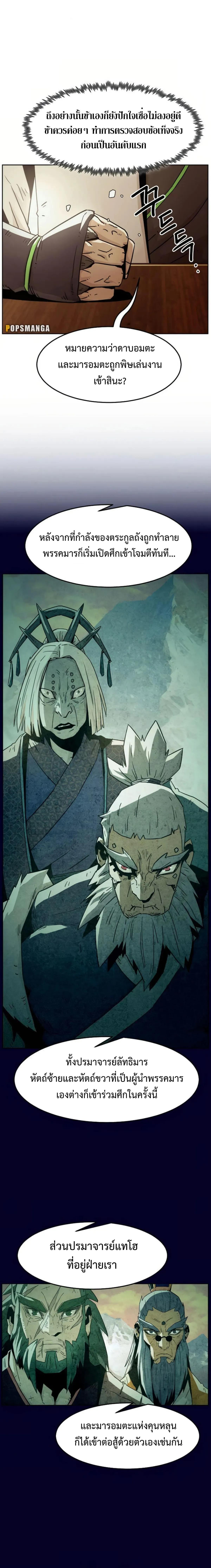 Becoming the Swordmaster Rank Young Lord of the Sichuan Tang Family เส้นทางสู่ปรมาจารย์ดาบของเจ้าตระกูลถัง ตอนที่ 52 หน้า 17