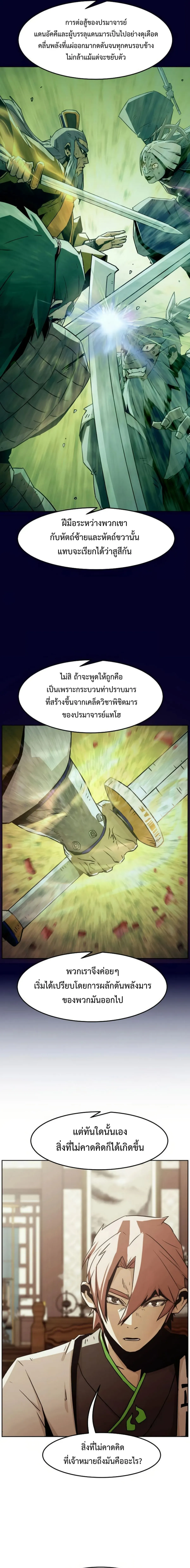 Becoming the Swordmaster Rank Young Lord of the Sichuan Tang Family เส้นทางสู่ปรมาจารย์ดาบของเจ้าตระกูลถัง ตอนที่ 52 หน้า 18