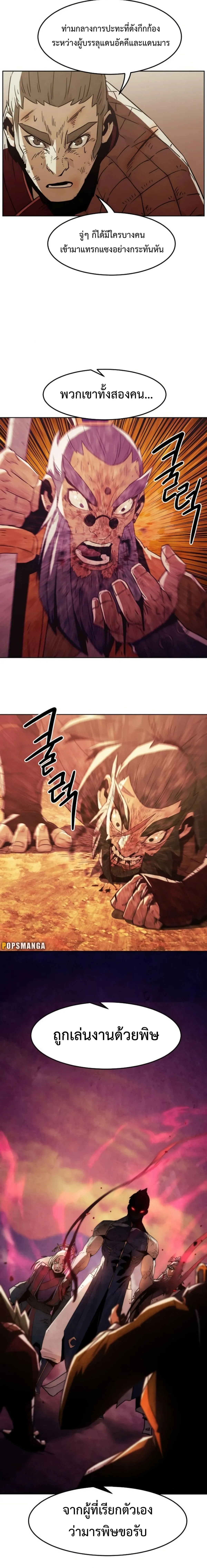 Becoming the Swordmaster Rank Young Lord of the Sichuan Tang Family เส้นทางสู่ปรมาจารย์ดาบของเจ้าตระกูลถัง ตอนที่ 52 หน้า 19