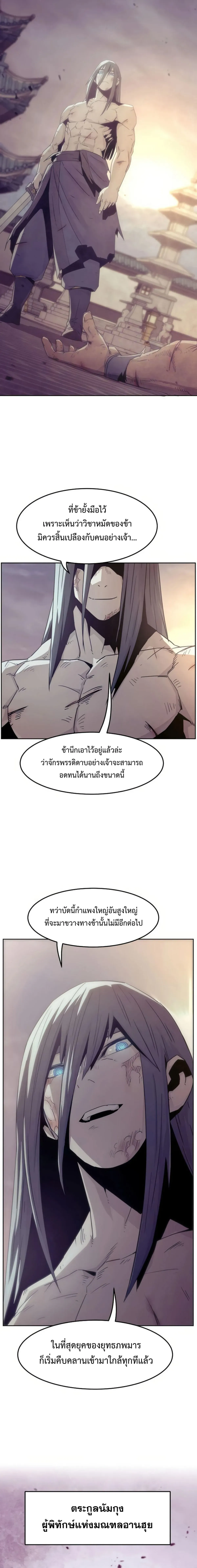 Becoming the Swordmaster Rank Young Lord of the Sichuan Tang Family เส้นทางสู่ปรมาจารย์ดาบของเจ้าตระกูลถัง ตอนที่ 52 หน้า 2