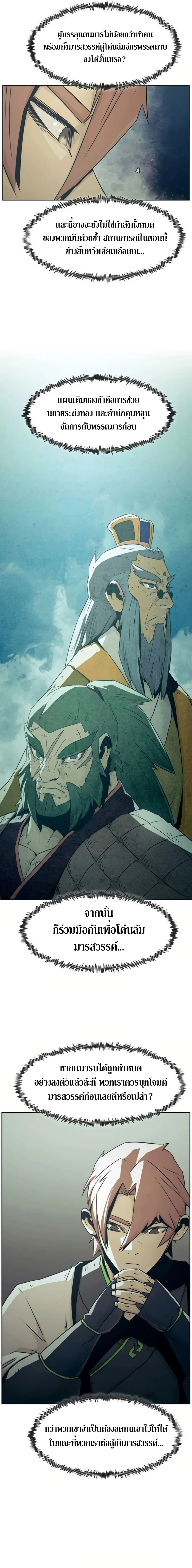 Becoming the Swordmaster Rank Young Lord of the Sichuan Tang Family เส้นทางสู่ปรมาจารย์ดาบของเจ้าตระกูลถัง ตอนที่ 52 หน้า 8