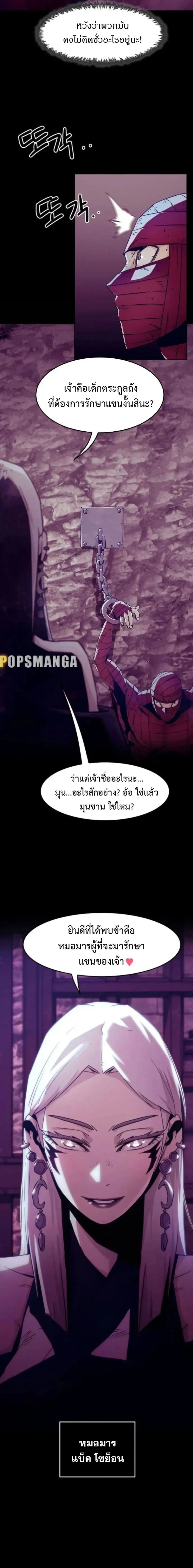 Becoming the Swordmaster Rank Young Lord of the Sichuan Tang Family เส้นทางสู่ปรมาจารย์ดาบของเจ้าตระกูลถัง ตอนที่ 53 หน้า 2