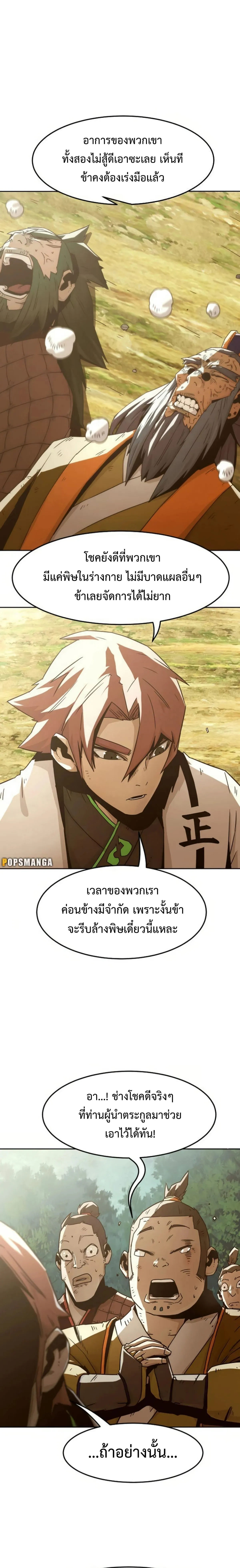 Becoming the Swordmaster Rank Young Lord of the Sichuan Tang Family เส้นทางสู่ปรมาจารย์ดาบของเจ้าตระกูลถัง ตอนที่ 54 หน้า 1