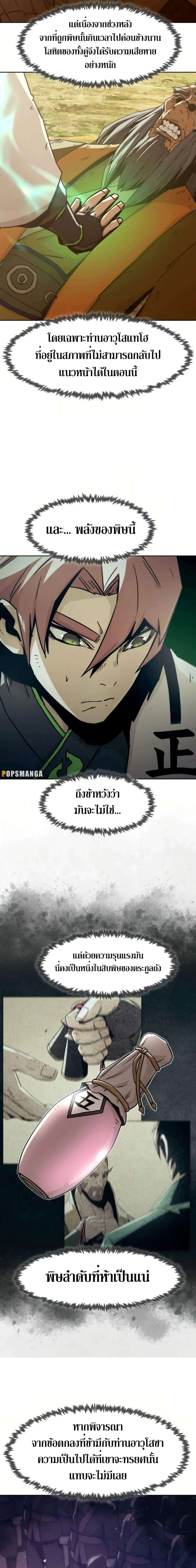 Becoming the Swordmaster Rank Young Lord of the Sichuan Tang Family เส้นทางสู่ปรมาจารย์ดาบของเจ้าตระกูลถัง ตอนที่ 54 หน้า 13