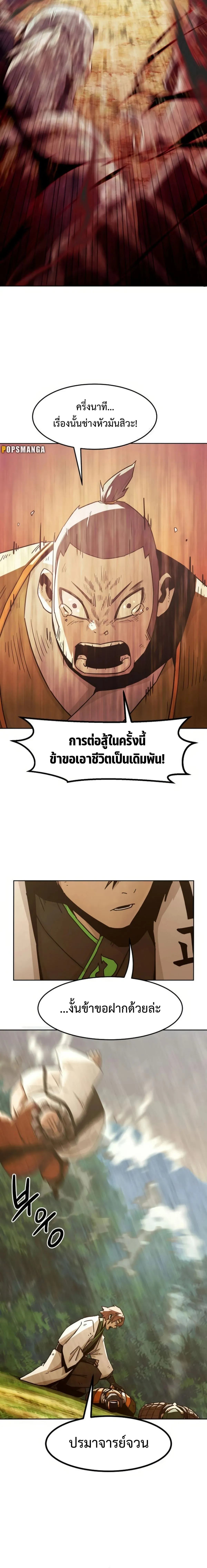 Becoming the Swordmaster Rank Young Lord of the Sichuan Tang Family เส้นทางสู่ปรมาจารย์ดาบของเจ้าตระกูลถัง ตอนที่ 54 หน้า 4