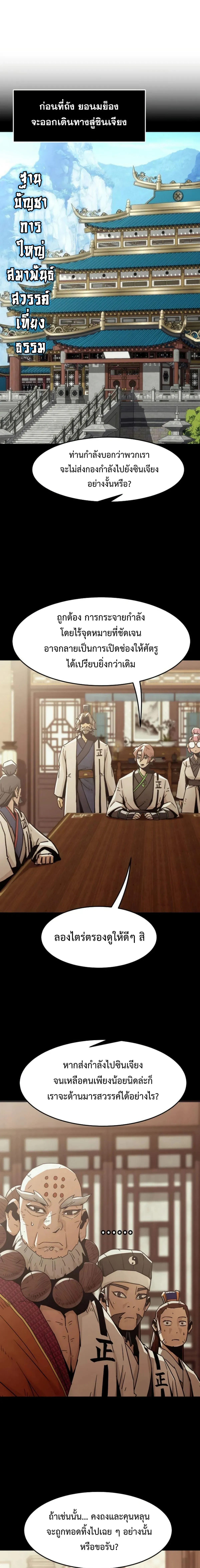 Becoming the Swordmaster Rank Young Lord of the Sichuan Tang Family เส้นทางสู่ปรมาจารย์ดาบของเจ้าตระกูลถัง ตอนที่ 54 หน้า 6