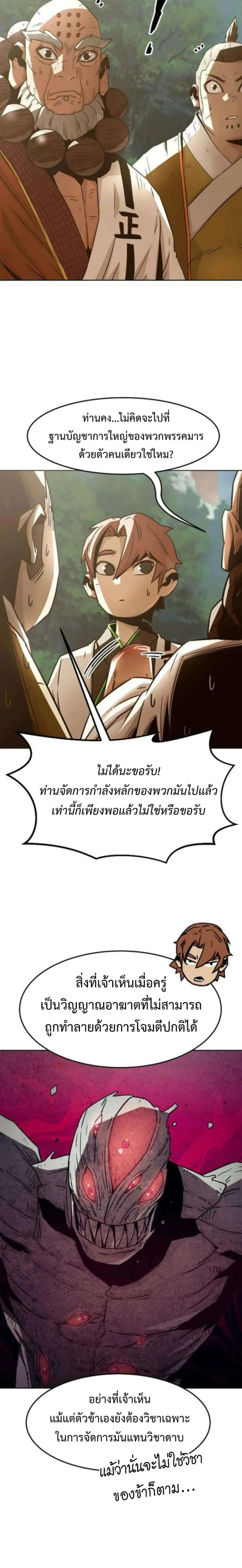 Becoming the Swordmaster Rank Young Lord of the Sichuan Tang Family เส้นทางสู่ปรมาจารย์ดาบของเจ้าตระกูลถัง ตอนที่ 56 หน้า 10
