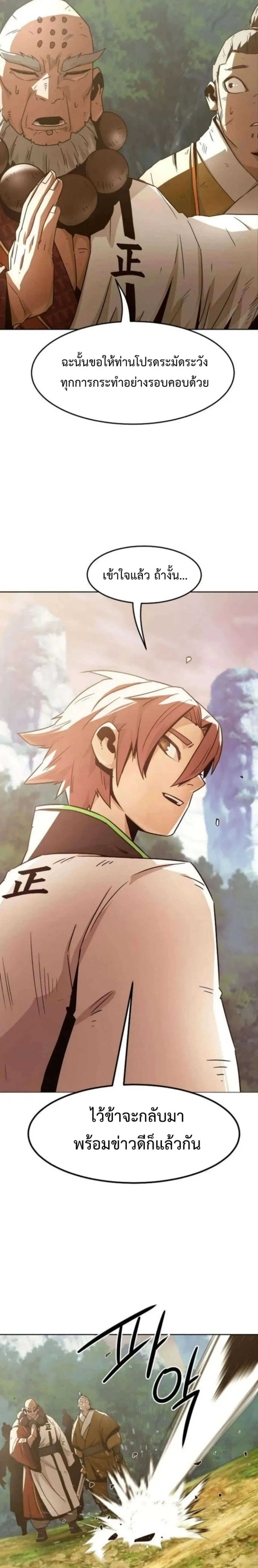 Becoming the Swordmaster Rank Young Lord of the Sichuan Tang Family เส้นทางสู่ปรมาจารย์ดาบของเจ้าตระกูลถัง ตอนที่ 56 หน้า 12