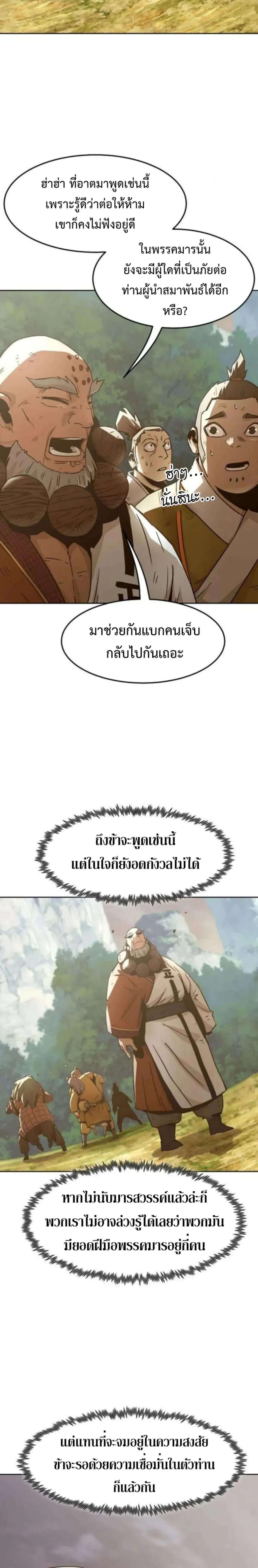 Becoming the Swordmaster Rank Young Lord of the Sichuan Tang Family เส้นทางสู่ปรมาจารย์ดาบของเจ้าตระกูลถัง ตอนที่ 56 หน้า 13