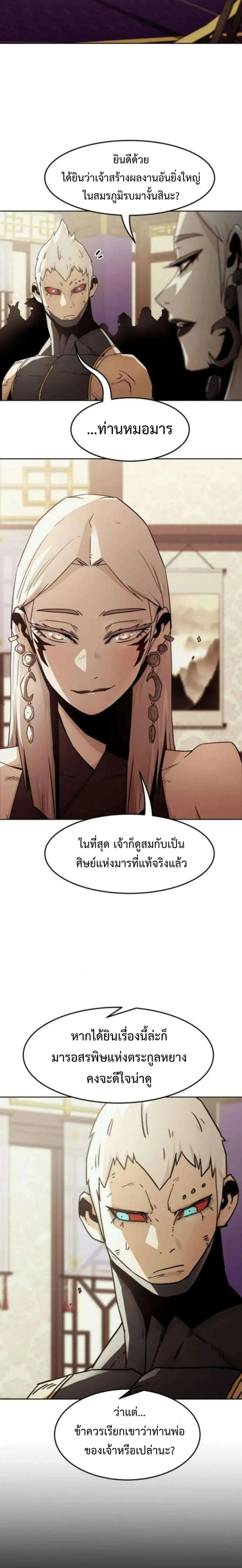 Becoming the Swordmaster Rank Young Lord of the Sichuan Tang Family เส้นทางสู่ปรมาจารย์ดาบของเจ้าตระกูลถัง ตอนที่ 56 หน้า 16