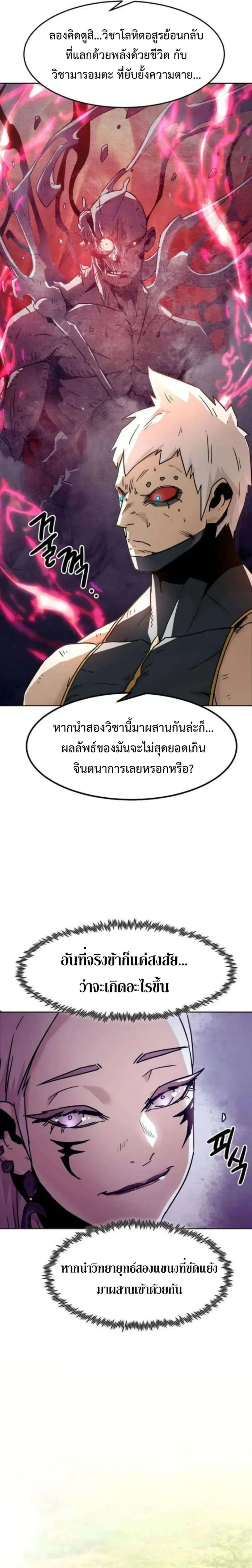 Becoming the Swordmaster Rank Young Lord of the Sichuan Tang Family เส้นทางสู่ปรมาจารย์ดาบของเจ้าตระกูลถัง ตอนที่ 56 หน้า 21