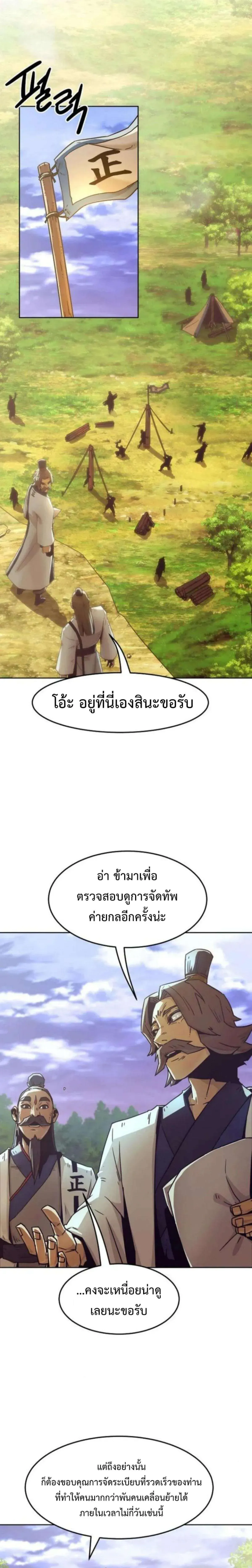 Becoming the Swordmaster Rank Young Lord of the Sichuan Tang Family เส้นทางสู่ปรมาจารย์ดาบของเจ้าตระกูลถัง ตอนที่ 56 หน้า 22