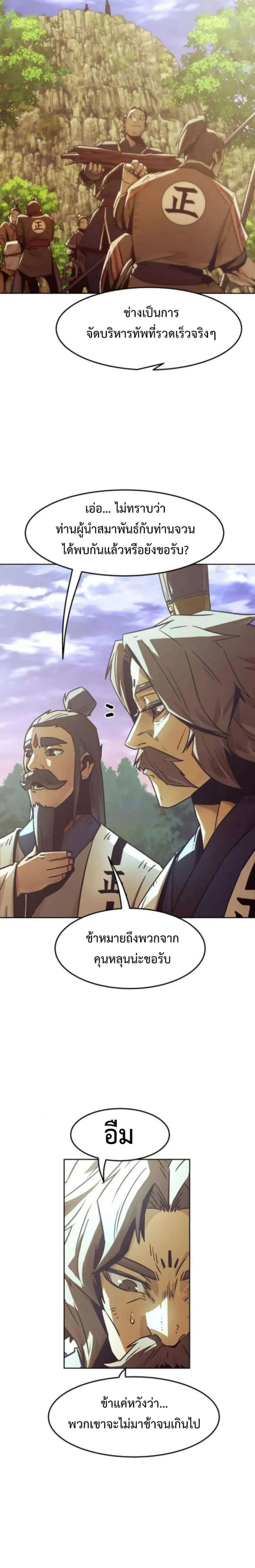 Becoming the Swordmaster Rank Young Lord of the Sichuan Tang Family เส้นทางสู่ปรมาจารย์ดาบของเจ้าตระกูลถัง ตอนที่ 56 หน้า 23