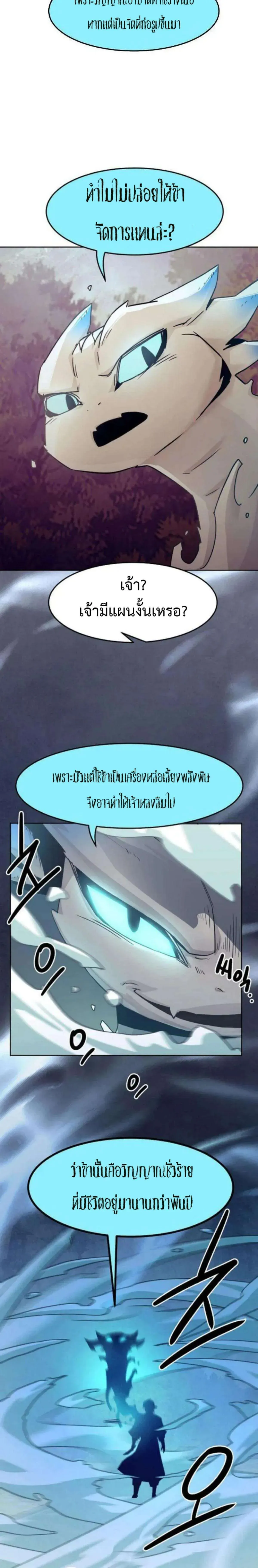Becoming the Swordmaster Rank Young Lord of the Sichuan Tang Family เส้นทางสู่ปรมาจารย์ดาบของเจ้าตระกูลถัง ตอนที่ 56 หน้า 4