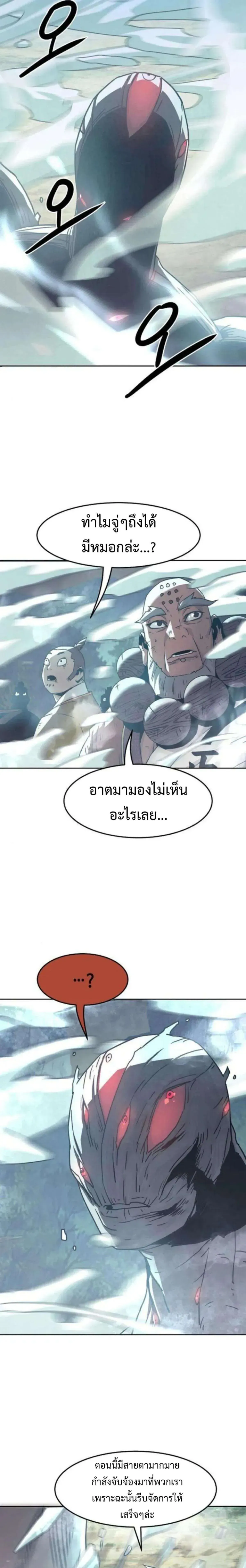 Becoming the Swordmaster Rank Young Lord of the Sichuan Tang Family เส้นทางสู่ปรมาจารย์ดาบของเจ้าตระกูลถัง ตอนที่ 56 หน้า 5