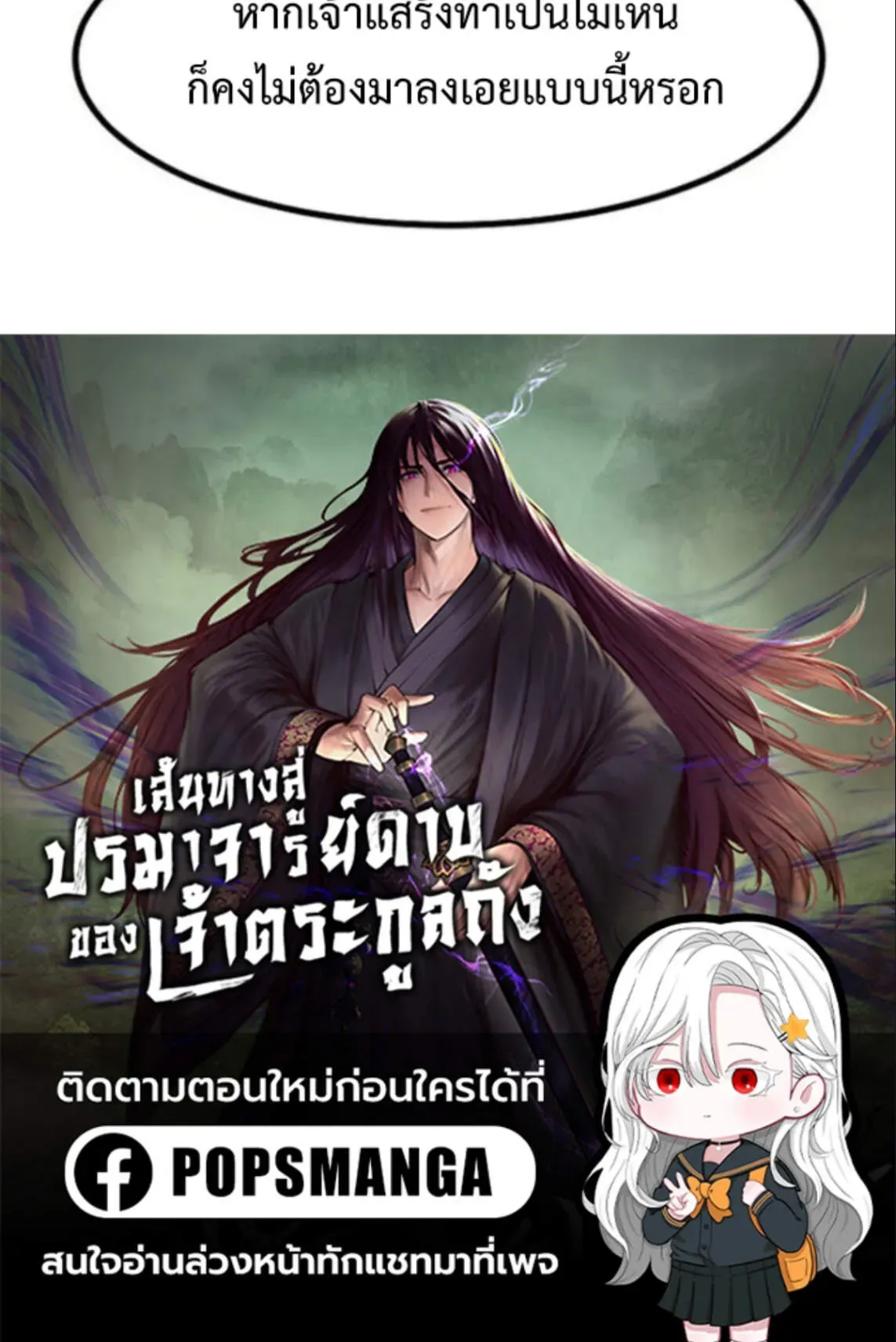 Becoming the Swordmaster Rank Young Lord of the Sichuan Tang Family เส้นทางสู่ปรมาจารย์ดาบของเจ้าตระกูลถัง ตอนที่ 59 หน้า 9